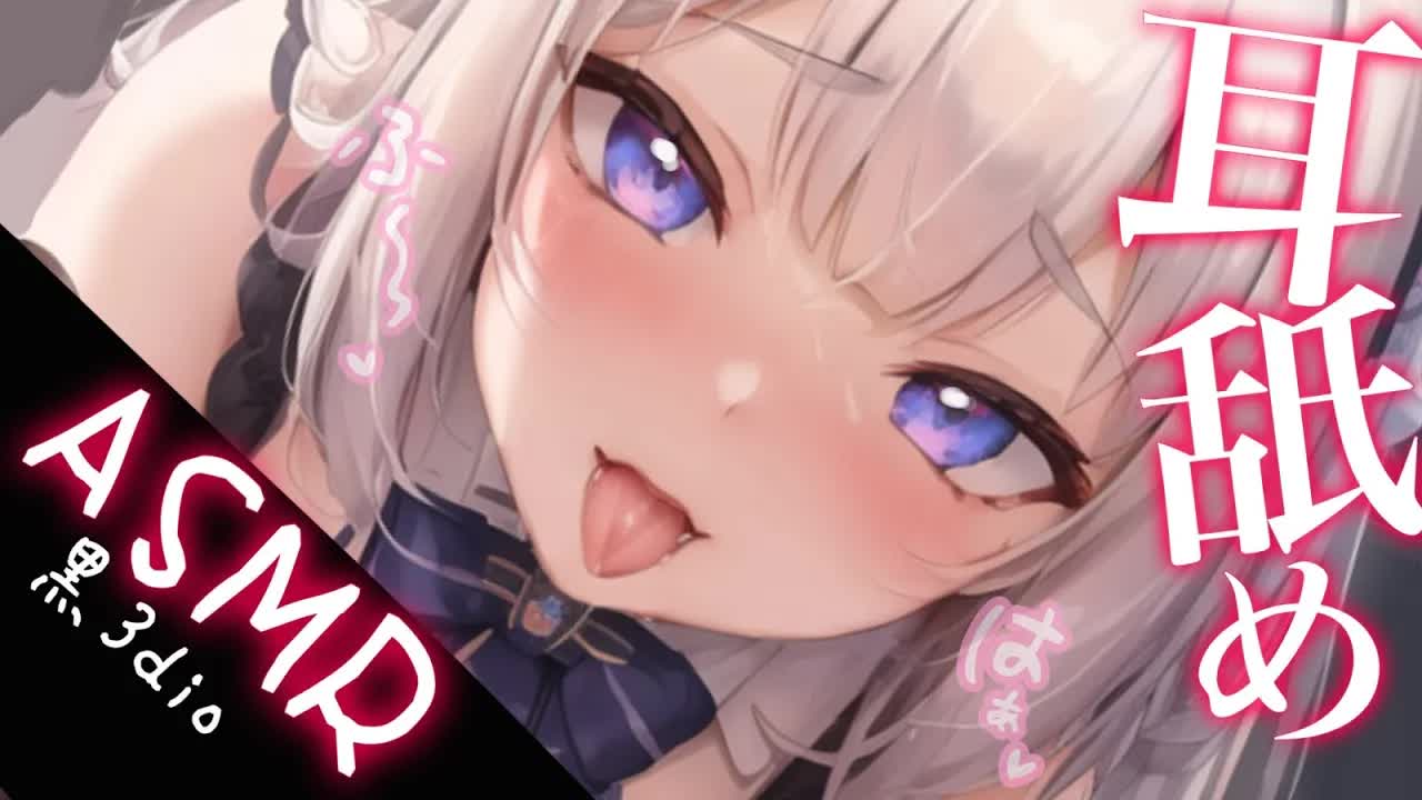 【黒3dio/耳舐めASMR】耳に舌が絡みつくっ💗【囁き/吐息/ear cleaning/whispering/귀청소】