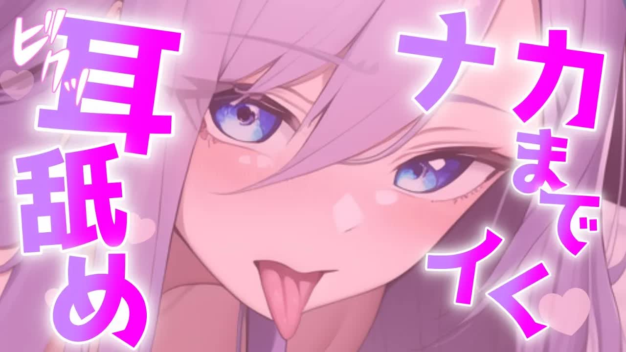 【白3Dio/耳舐め】舌がナカまでイっちゃう💓耳舐め【音圧、密閉感、高音質】EarCleaning,Earlicking,Mouthsound,힐링,귀 핥기,舔耳