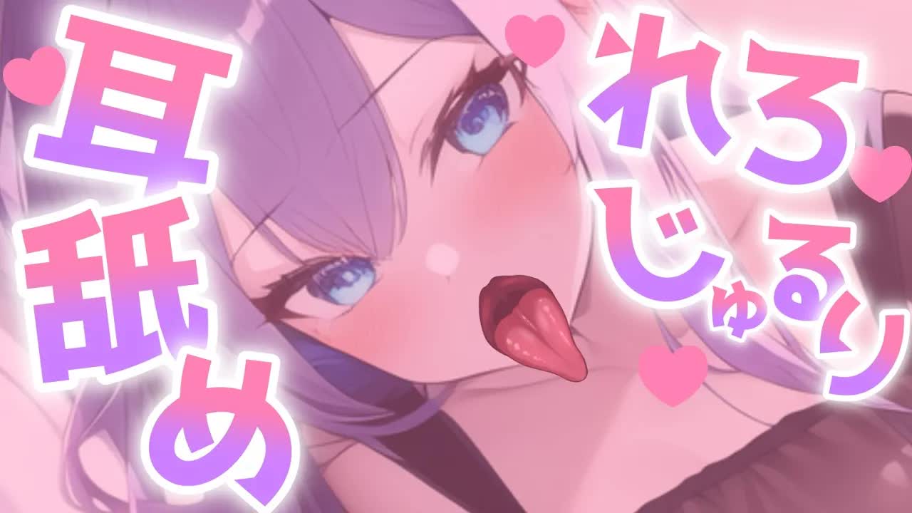 【白3Dio/耳舐め】れろれろ...じゅるぅぅぅ💗ってお耳を舐めて気持ち良くしてあげる💙【音圧、密閉感、高音質】EarCleaning,Earlicking,Mouthsound,힐링,귀 핥기,舔耳