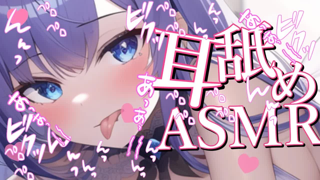 【白3Dio/耳舐め】耳舐め♡奥までれろれろ♡きもちよくなろ…？【音圧、密閉感、高音質】EarCleaning,Earlicking,Mouthsound,힐링,귀 핥기,舔耳