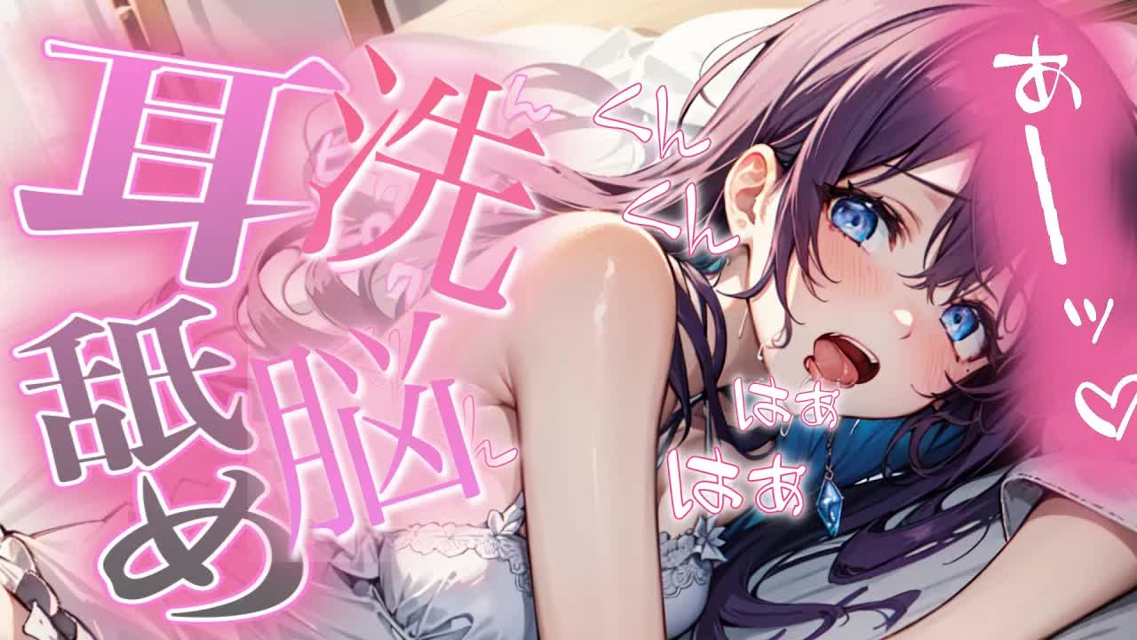 【白3Dio/耳舐め】れろぐちゅコシコシ♡洗脳級腰ピク💗💗耳舐め【音圧、密閉感、高音質】EarCleaning,Earlicking,Mouthsound,힐링,귀 핥기,舔耳