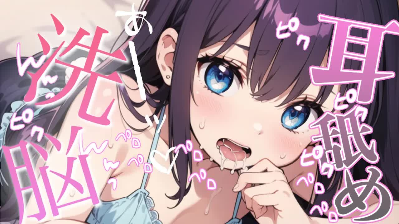 【白3Dio/耳舐め】れろぐちゅ音で洗脳？！…♡耳なめ【音圧、密閉感、高音質】EarCleaning,Earlicking,Mouthsound,힐링,귀 핥기,舔耳