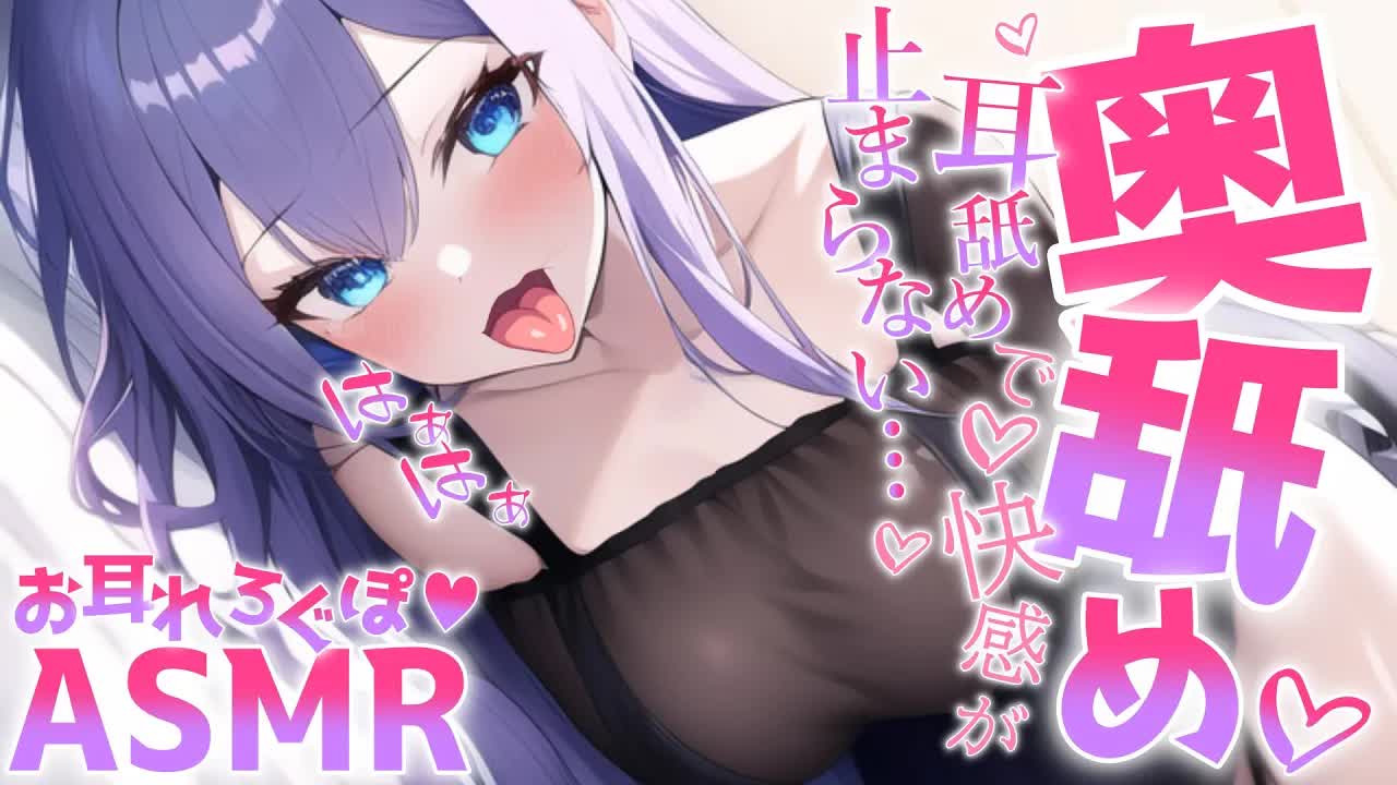 【白3Dio/耳舐めASMR】カラダが熱くなってしまう…♡脳までトロトロに///耳舐めASMR♡【密着囁き/Ear licking/Ear eating/耳はむ/吐息】