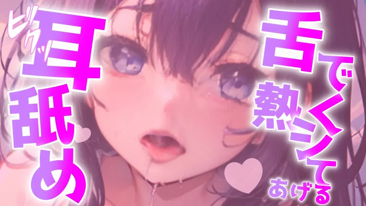【白3Dio/耳舐め】舌で熱くシてあげる💓♡耳舐め【音圧、密閉感、高音質】EarCleaning,Earlicking,Mouthsound,힐링,귀 핥기,舔耳