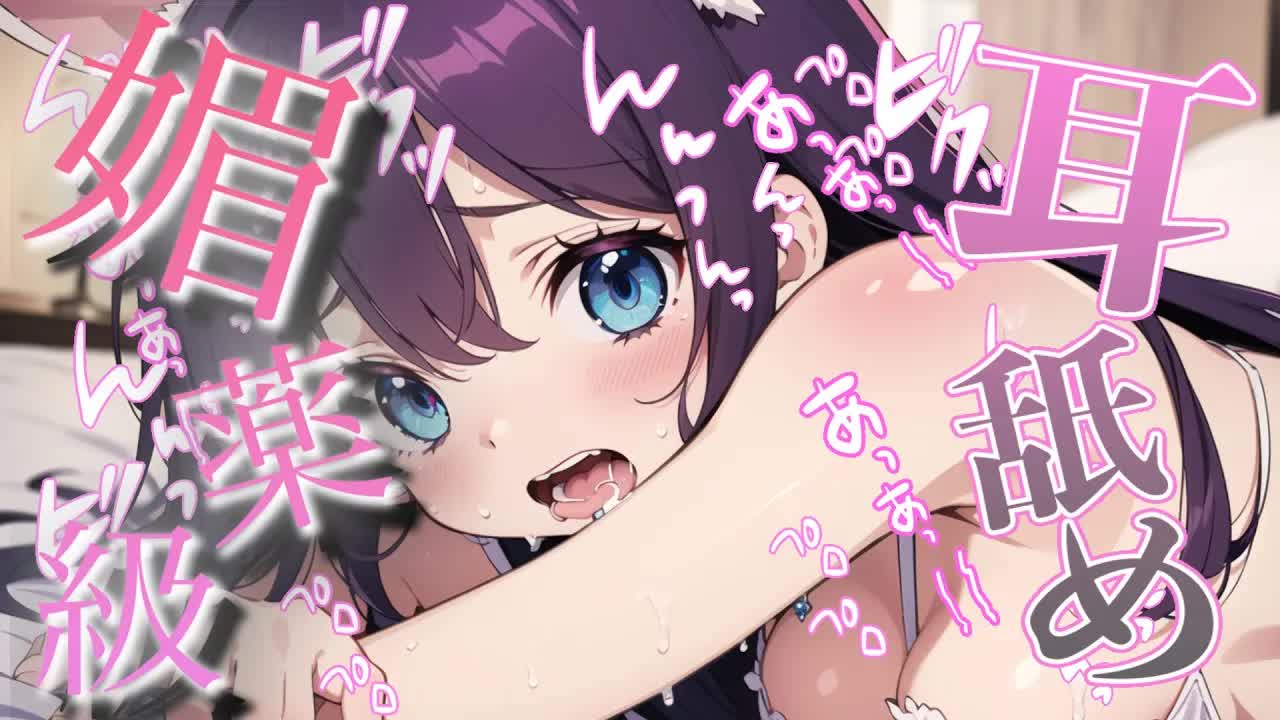 【白3Dio/耳舐め】媚薬級…お口で気持ち良くなっちゃう♡♡耳舐め【音圧、密閉感、高音質】EarCleaning,Earlicking,Mouthsound,힐링,귀 핥기,舔耳