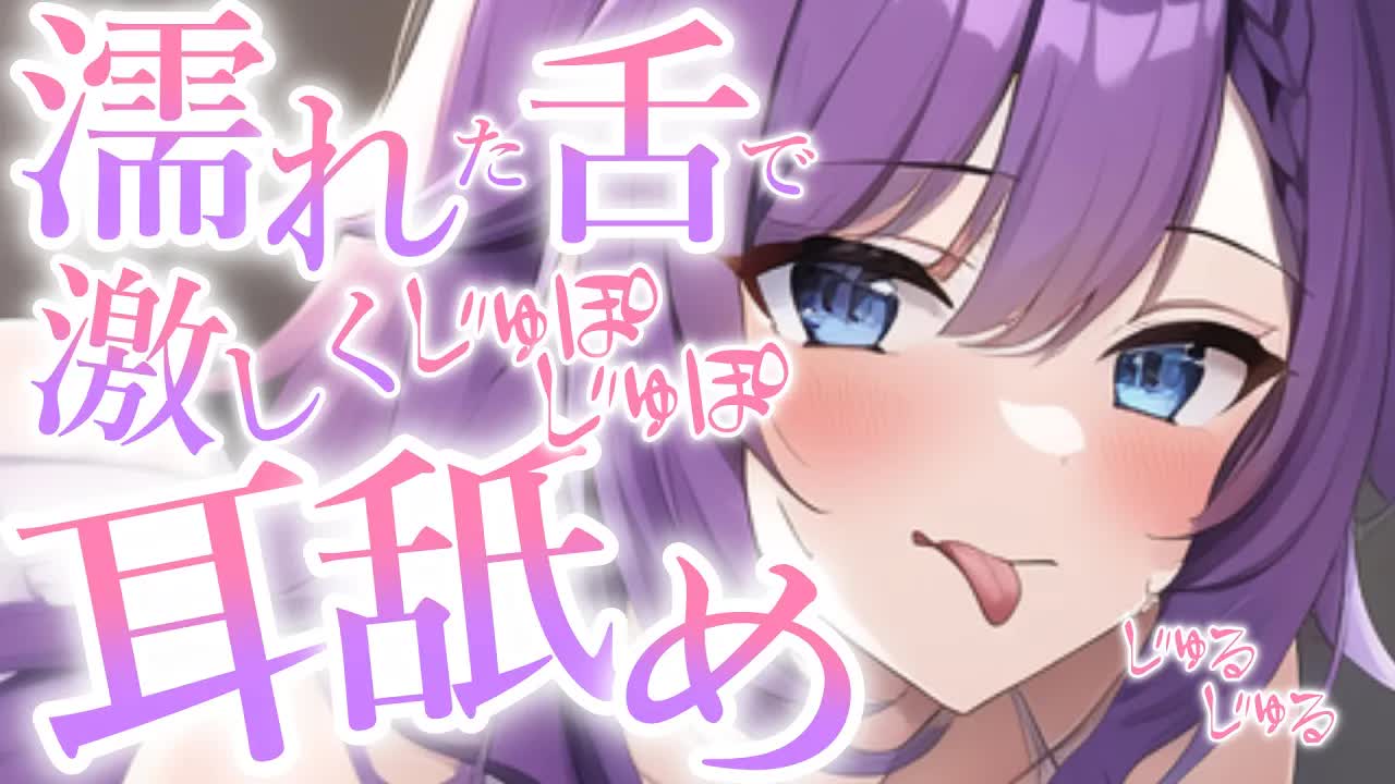 【白3Dio/耳舐めASMR】濡れた舌で激しくじゅぽじゅぽされる💙耳舐め【Ear licking/Ear eating/耳はむ/吐息】