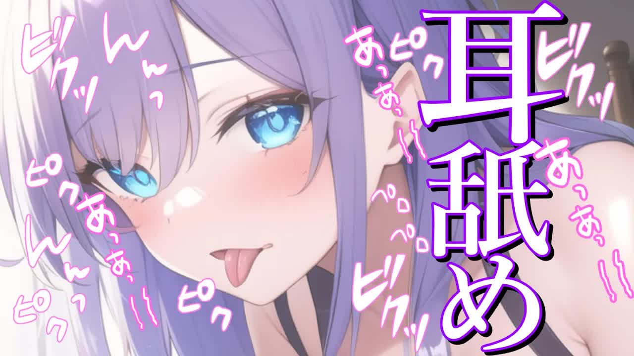 【白3Dio/耳舐め】耳舐めされて気持ちイイ💙れろれろ♡ぐちゅ…♡耳なめ【音圧、密閉感、高音質】EarCleaning,Earlicking,Mouthsound,힐링,귀 핥기,舔耳