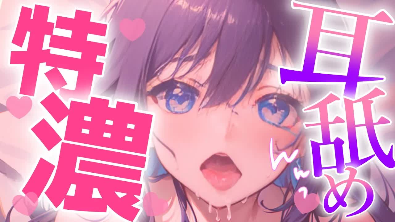【白3Dio/耳舐め】たっぷり濃厚♡💓超絶気持ちイイ特濃たいむ！耳舐め【音圧、密閉感、高音質】EarCleaning,Earlicking,Mouthsound,힐링,귀 핥기,舔耳