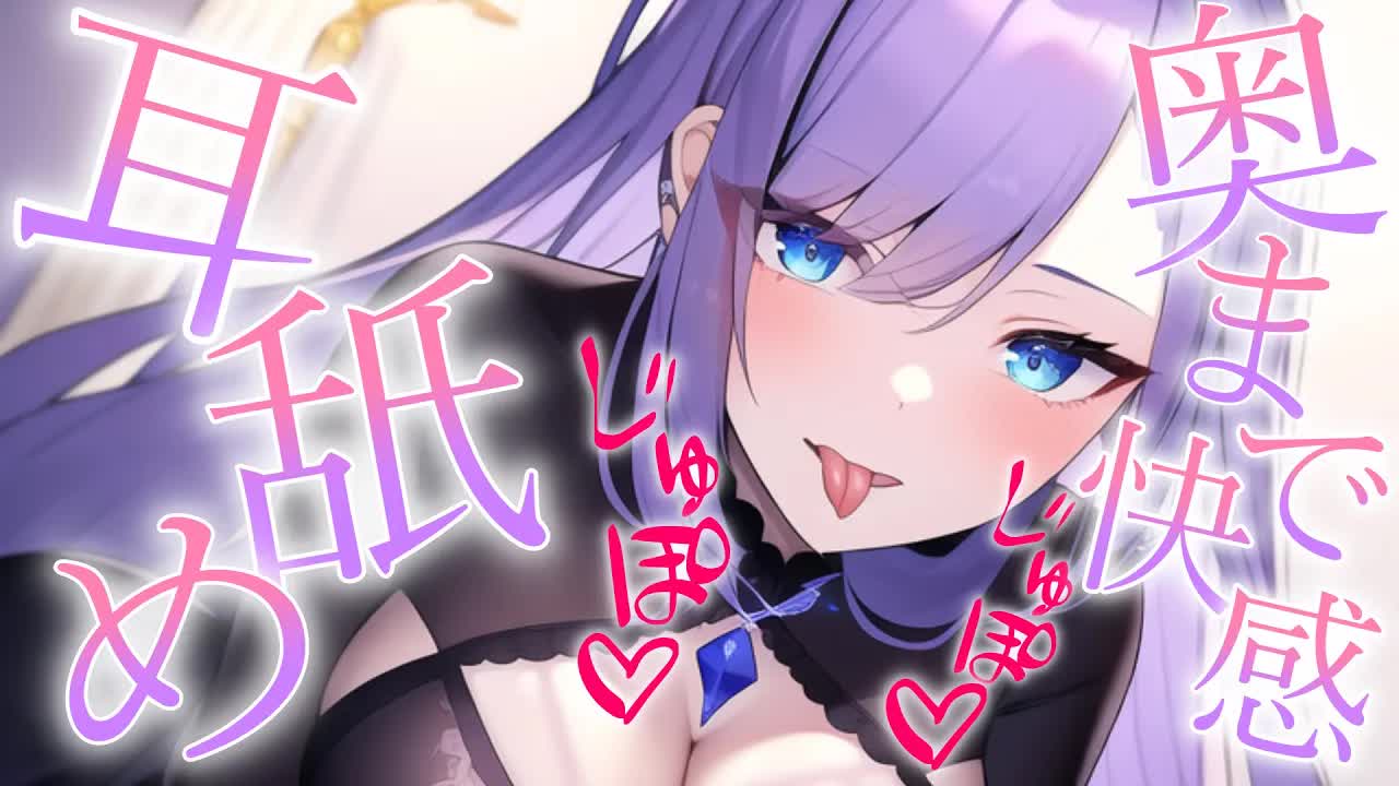 【白3Dio/耳舐めASMR】奥まで届いて濃厚たっぷりサービスシてあげる///💙快感耳舐め【Ear licking/Ear eating/耳はむ/吐息】
