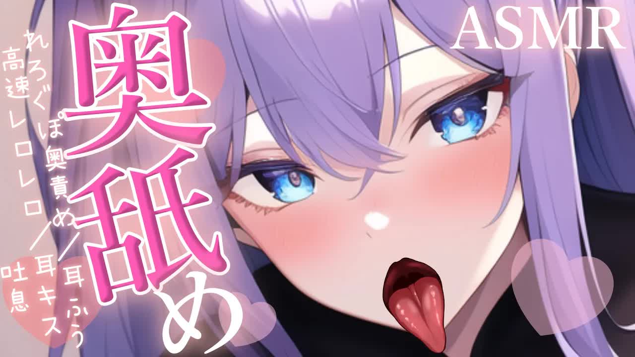 【白3Dio/耳舐めASMR】舌が奥まで届いちゃう…ぐっぽり舐め♡脳までトロトロに///耳舐めASMR♡【Ear licking/Ear eating/耳はむ/吐息】