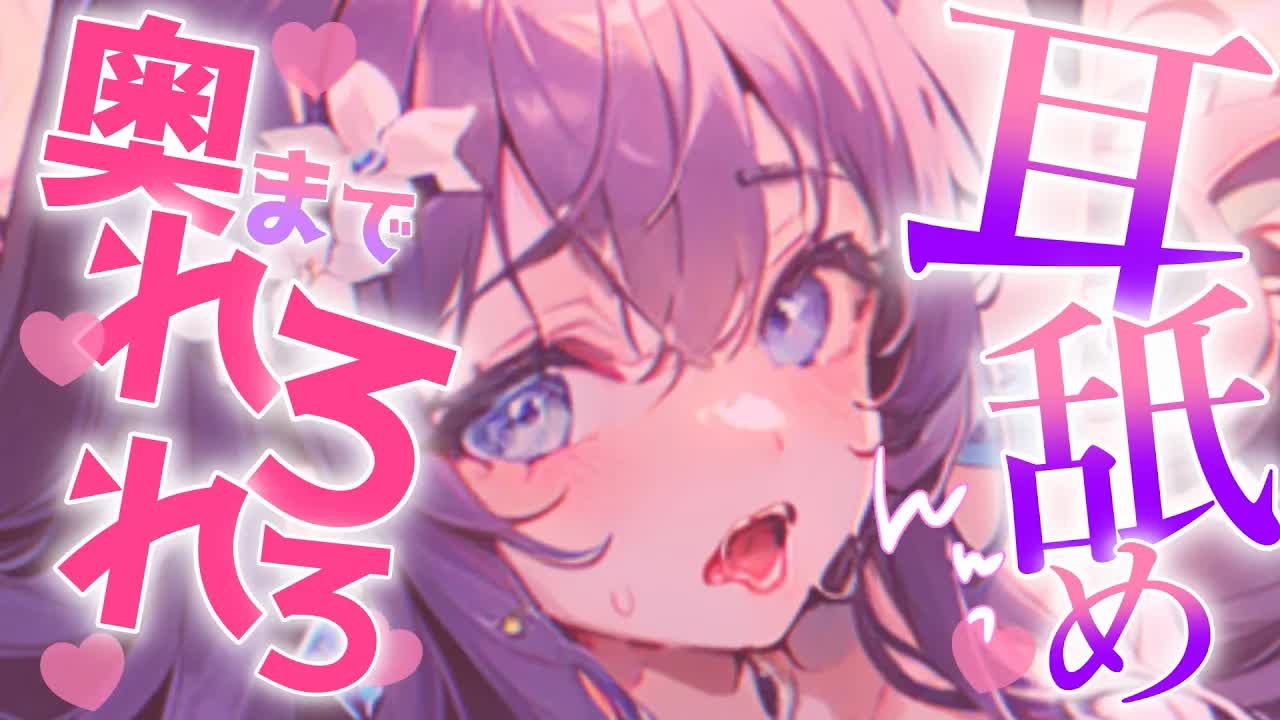 【白3Dio/耳舐め】奥までたっぷりレロレロぐぽぐぽたまらない💓耳舐め【音圧、密閉感、高音質】EarCleaning,Earlicking,Mouthsound,힐링,귀 핥기,舔耳
