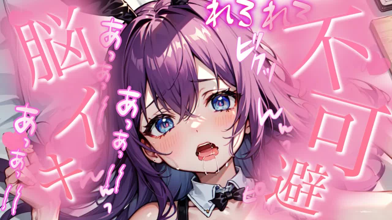 【白3Dio/耳舐め】脳イきできるかな♡とろとろになる耳舐め【音圧、密閉感、高音質】EarCleaning,Earlicking,Mouthsound,힐링,귀 핥기,舔耳