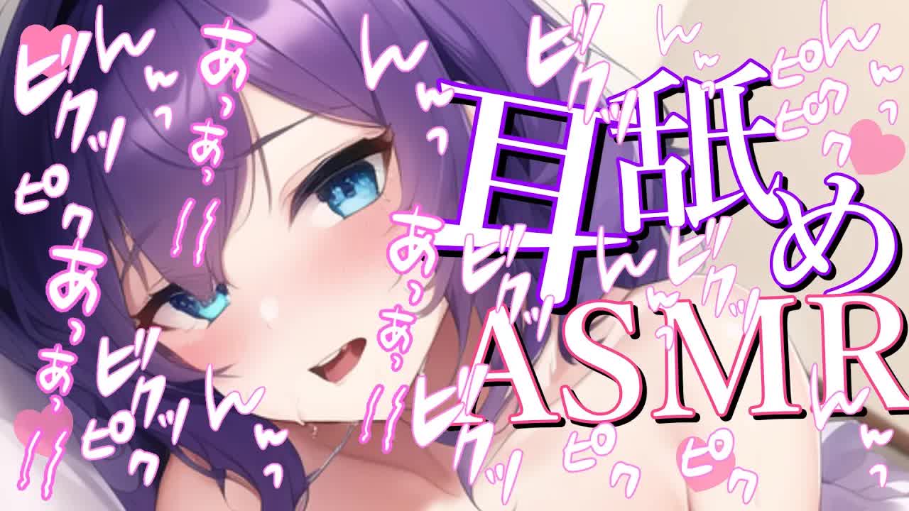 【白3Dio/耳舐め】れろれろ♡ぐちゅ…♡たっぷり耳なめ【音圧、密閉感、高音質】EarCleaning,Earlicking,Mouthsound,힐링,귀 핥기,舔耳