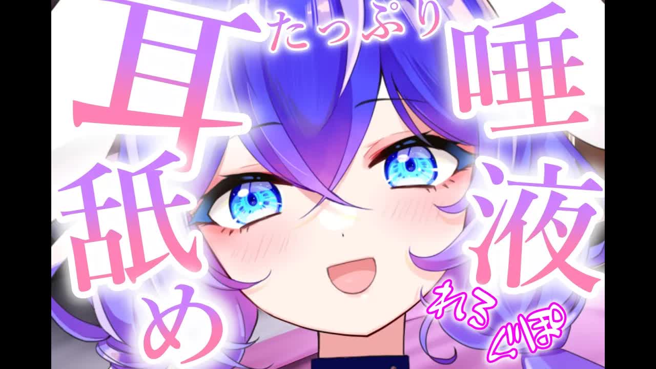 【白3Dio/耳舐めASMR】唾液多め💙れろぐぽたまらない耳舐め【Ear licking/Ear eating/耳はむ/吐息】