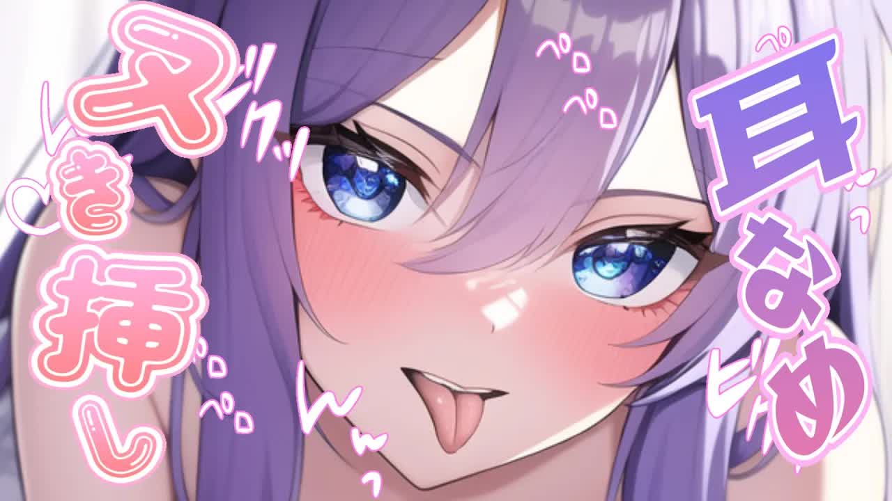 【白3Dio/耳舐め】ヌきヌきれろぐちゅ♡たまらない耳舐め【音圧、密閉感、高音質】EarCleaning,Earlicking,Mouthsound,힐링,귀 핥기,舔耳