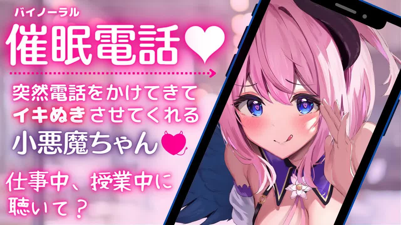 🔴【催眠ASMR/3Dio】仕事中なのに腰が疼いちゃう悪戯バイノーラル通話♡【吐息多/耳はむ/耳ふー/Ear Licking/Ear Blowing/Brain Melting/Whispering】