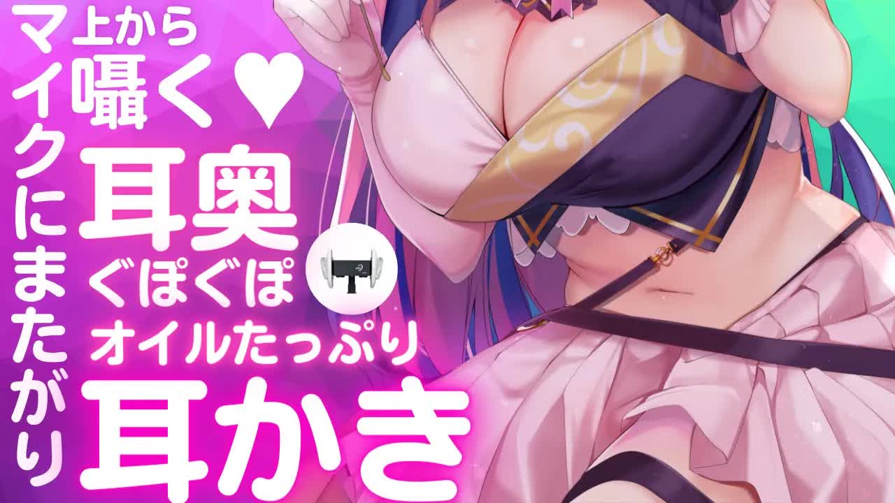 🔴【ASMR/3Dio】お耳をオイル指でぐぽぐぽ耳かき♡太ももで挟んで上から囁く♪【オイルマッサージ/心音/耳はむ/Japanese VTuber/thighs】