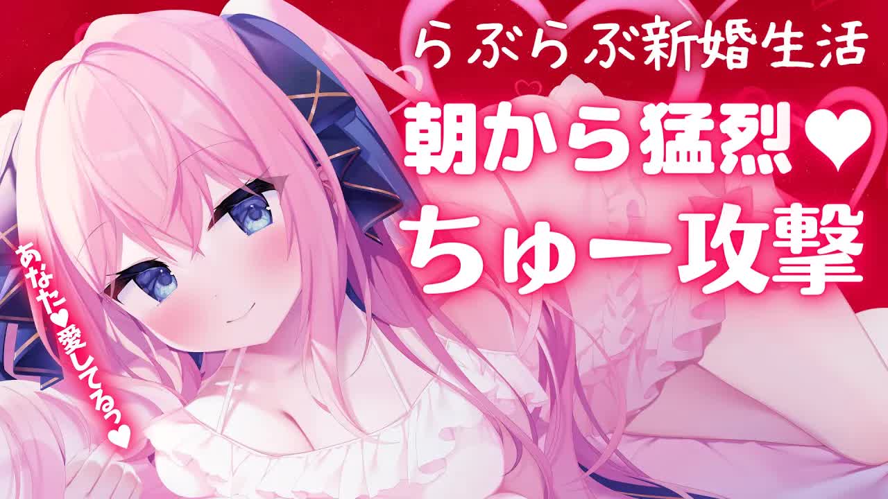 🔴【ASMR/3Dio】新妻の好き好きちゅう耐久♡貴方をとっても愛してる♡【吐息/囁き/耳はむ/耳ふー/Binaural/Whispering/Ear Licking/Japanese VTuber】