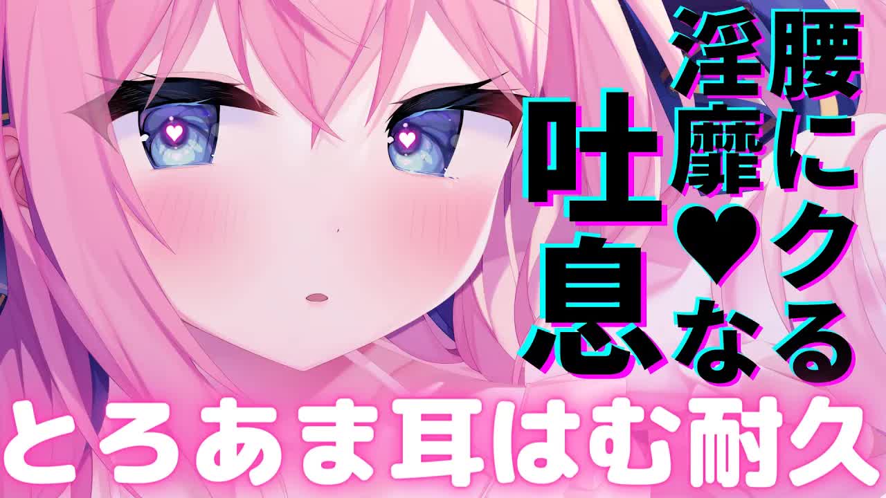 🔴【ASMR/3Dio】腰にクる甘い吐息の淫靡な耳はむ耐久♡【Binaural/Ear Licking/Japanese VTuber/Ear Massage/Whispering】