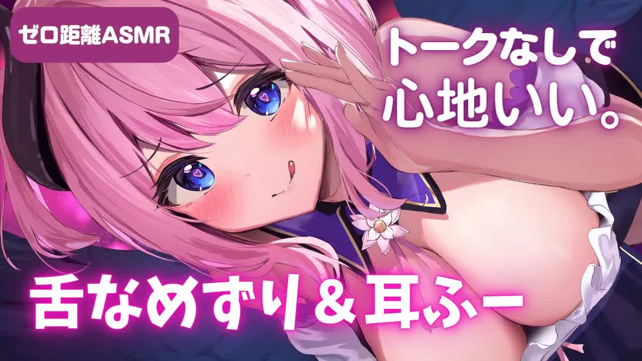 🔴【ASMR/3Dio】ゼロ距離で舌なめずり＆耳ふーをされるカイカン♡【ジェルボール/Binaural/Ear Licking/Ear Blowing/Whispering】