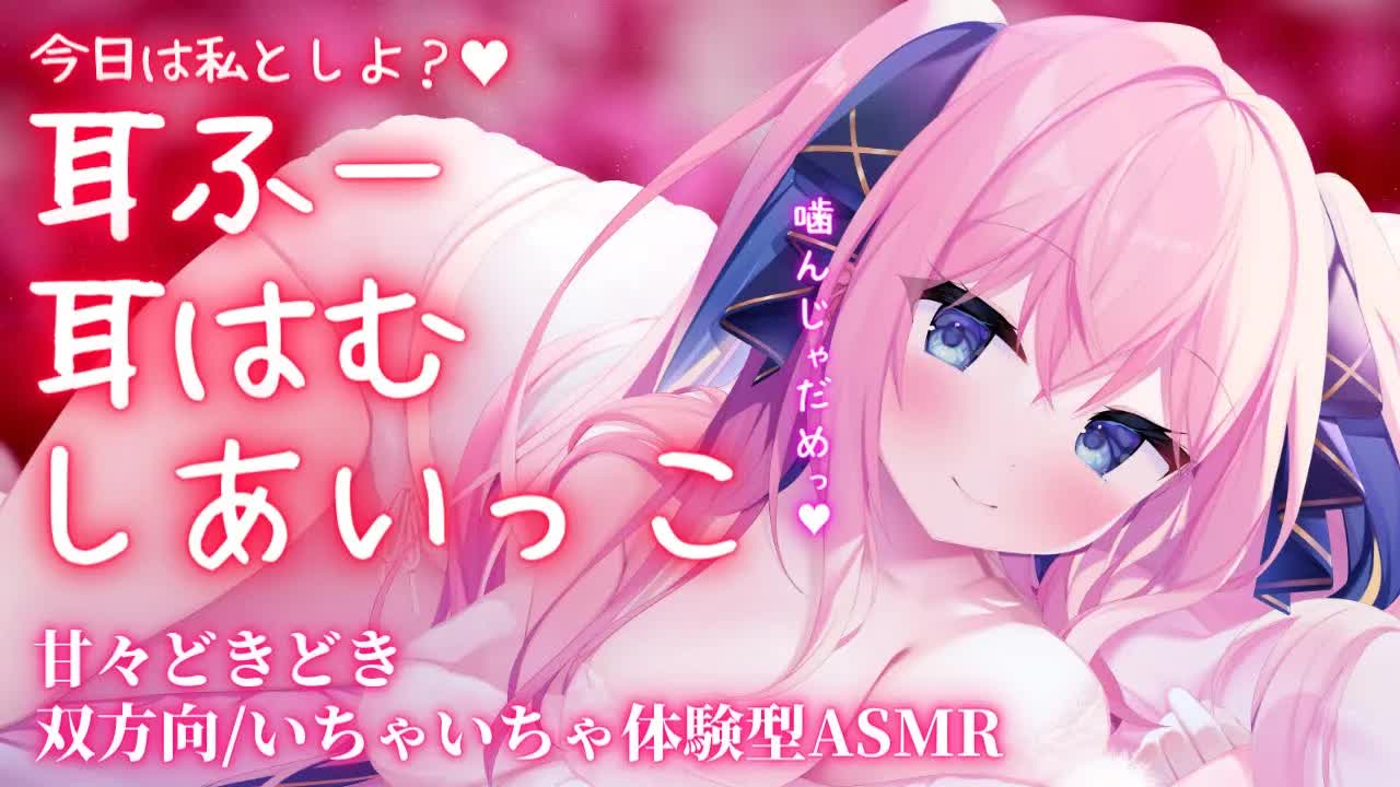 🔴【ASMR/3Dio】耳ふー＆耳はむしあいっこ♡クリスマスは私といちゃいちゃして🥺💕【吐息多め/囁き/バイノーラル/Japanese VTuber/Ear Licking/Ear Blowing】