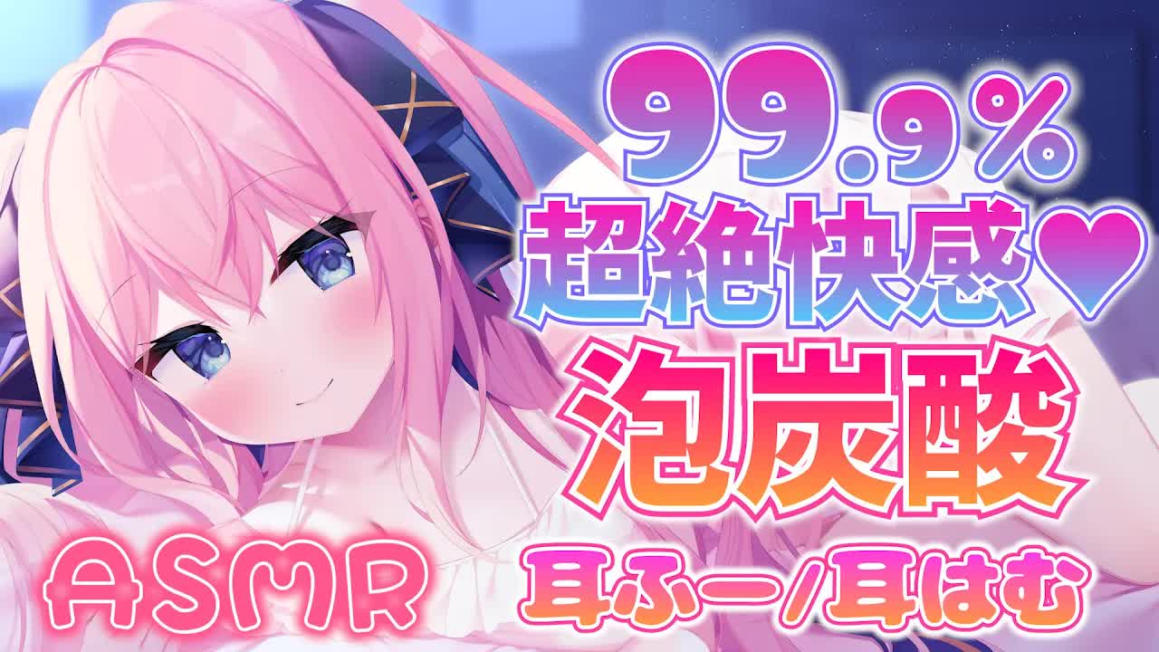 【ASMR/3Dio/VTuber】たくさん耳ふー、耳はむ♡シュワシュワ耐久♪【オイルマッサージ/Ear Massage/Whisper/Relaxing】