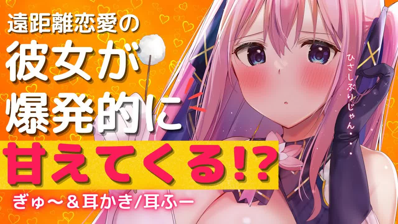 🔴【ASMR/3Dio】久しぶりに会った彼女が甘えたそうにこちらを見ている！！👀💕【吐息/囁き/オイルマッサージ/心音/タッピング/耳ふー/耳はむ】