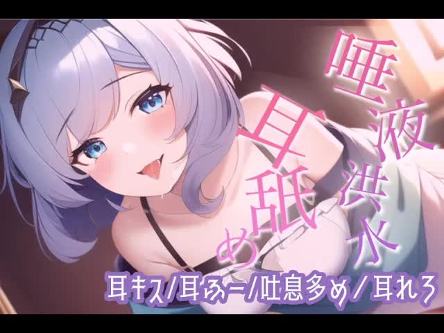 【耳舐めASMR】かわいい後輩ちゃんからじりじり言い寄られて焦らされプレイ…？！♡♡【吐息/囁き/耳キス】