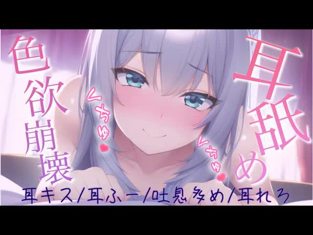 【耳舐めASMR/新人】あまあまで最高にとろける世界はこちらですよ💜