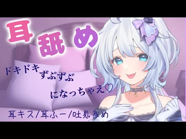 【耳舐めASMR/新人】イチャイチャよしよし癒しの空間でいっちゃお？♡