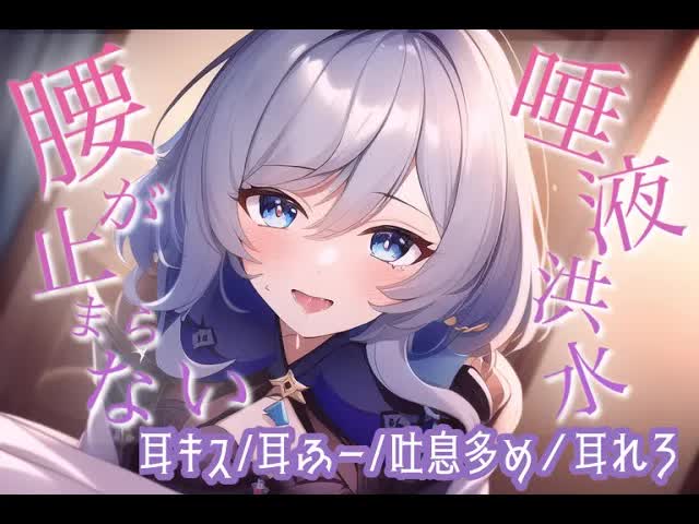 【耳舐めASMR/新人】耳舐めが気持ち良すぎて腰とまらなくなっちゃう♡♡【吐息/囁き/耳キス】
