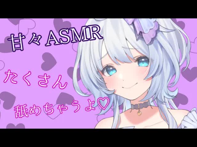 【耳舐めASMR/新人】たくさんなめちゃうよ♡