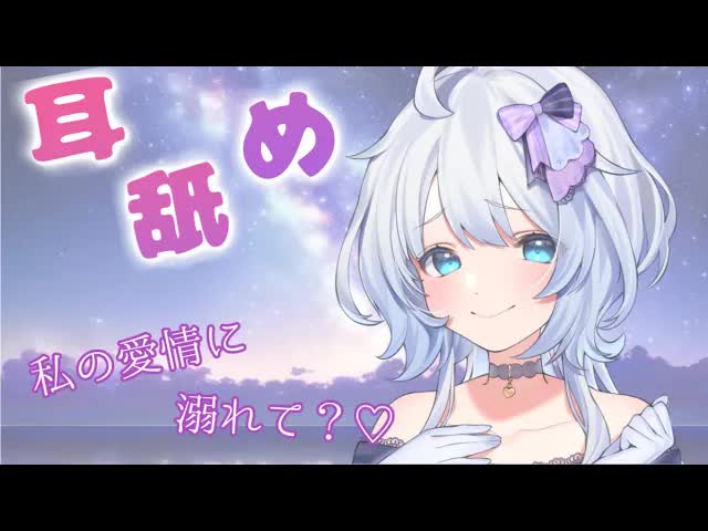 【耳舐めASMR/新人】私の愛情におぼれて？