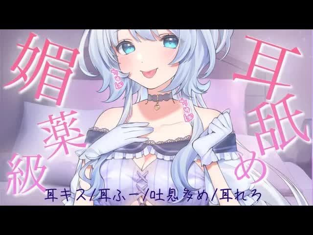 【耳舐めASMR/新人】もっとゆっくりじっくりイチャイチャしようね？♡