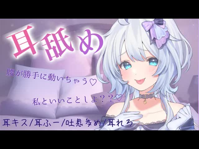 【耳舐めASMR/新人】たくさんなめられていっちゃえ♡
