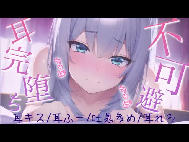 【耳舐めASMR/新人】いい気分になれる最高の耳舐めしてあげる♡