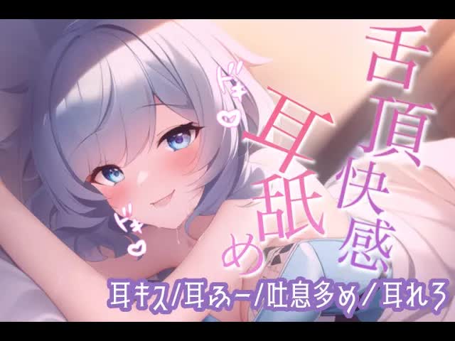 【耳舐めASMR】ぐちゃぐちゃにされて言葉責めでいっちゃうドМさんはこっちおいで？【吐息/囁き/耳キス】