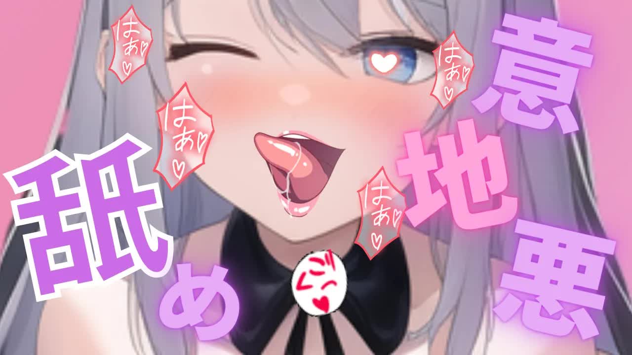 【ASMR♡耳舐め】我慢できる？❤意地悪ないたずら舐め♡Ear licking,Mouth sound/舔耳朵/喘气声/귀 핥기