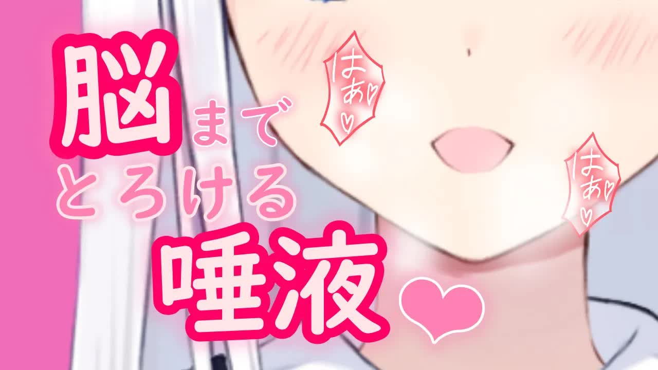 【ASMR♡耳舐め】ぐちゅぐちゅ…っ！！♡脳までとろける唾液♡Ear licking,Mouth sound