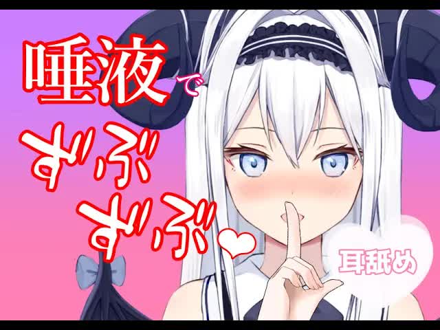 【ASMR♡耳舐め】唾液でずぼずぼっ♡ねっとり耳奥舐め♡Ear licking,Mouth sound　#新人Vtuber　#asmr