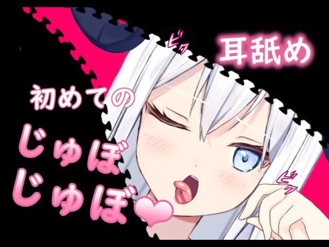 【耳舐めASMR】初めてのじゅぼじゅぼ耳舐め♡【新人Vtuber】earlicking and more...♡