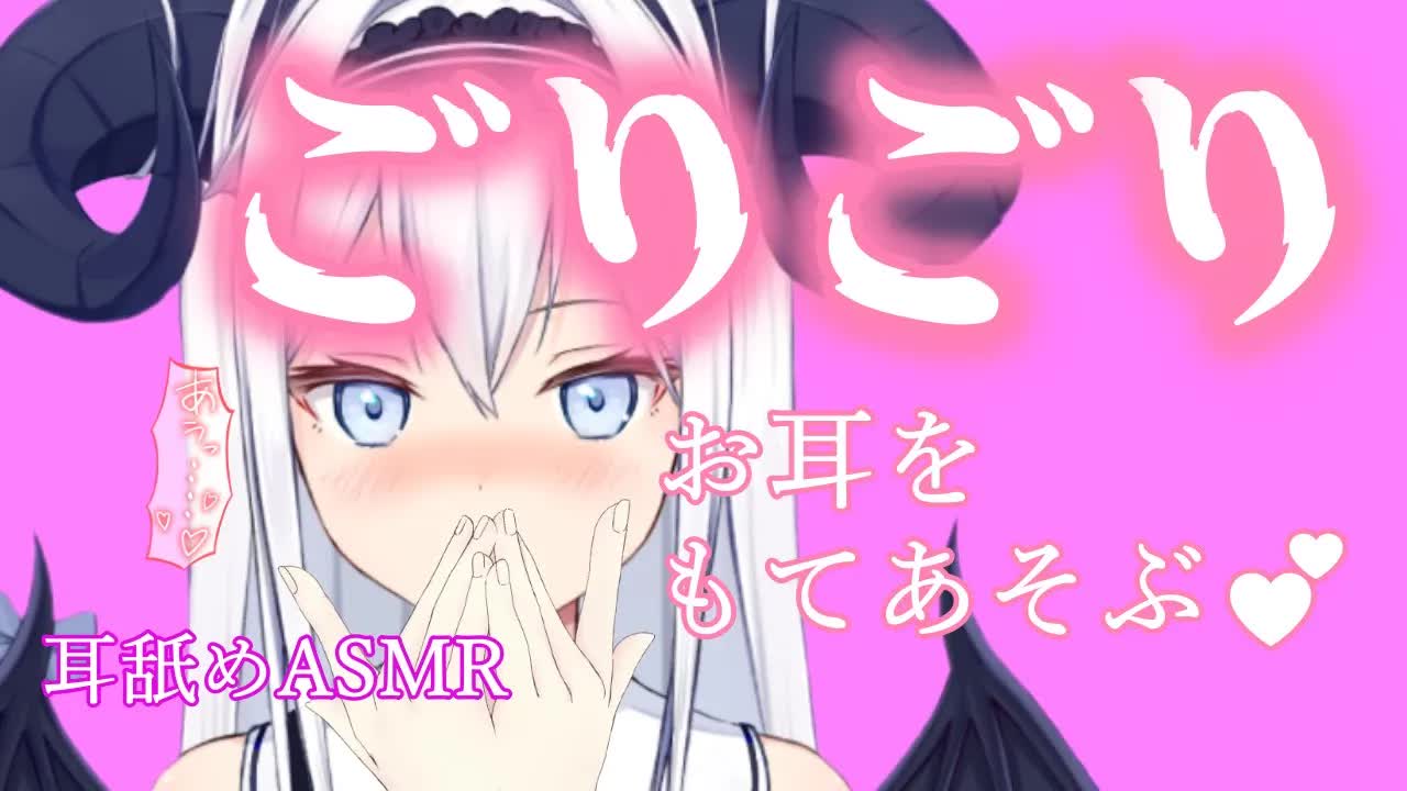 【耳舐めASMR】耳奥ごりごり♡心地よい快感♡【新人Vtuber】earlicking and more...♡