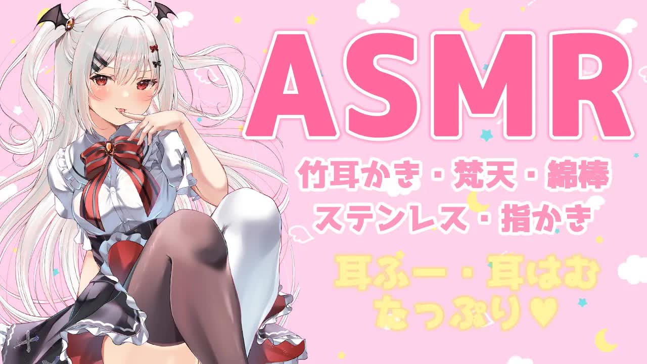 【ASMR/3Dio】ゼロ距離囁きとたっぷり耳かき🤍耳はむ耳ふーもたくさん！【竹耳かき/梵天/ステンレス耳かき/Ear Cleaning/Ear blowing/新人Vtuber】