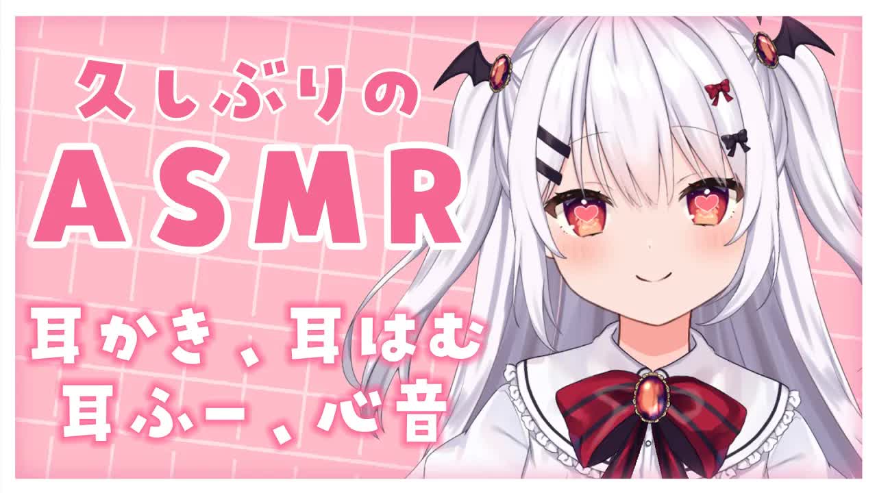 【ASMR/3Dio】久しぶりにいっぱいお耳触らせて？たっぷり癒やしの時間🤍【耳かき/耳はむ/心音/Ear Cleaning/Whispering/Heart Beats/新人Vtuber】