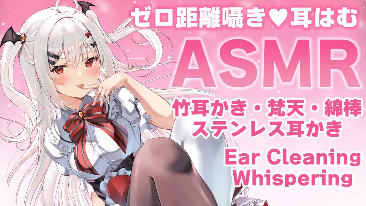 【ASMR/3Dio】ゼロ距離囁き🤍耳はむ・癒やしの耳かきたっぷり【竹耳かき/梵天/ステンレス耳かき/Ear Cleaning/Ear blowing/新人Vtuber】