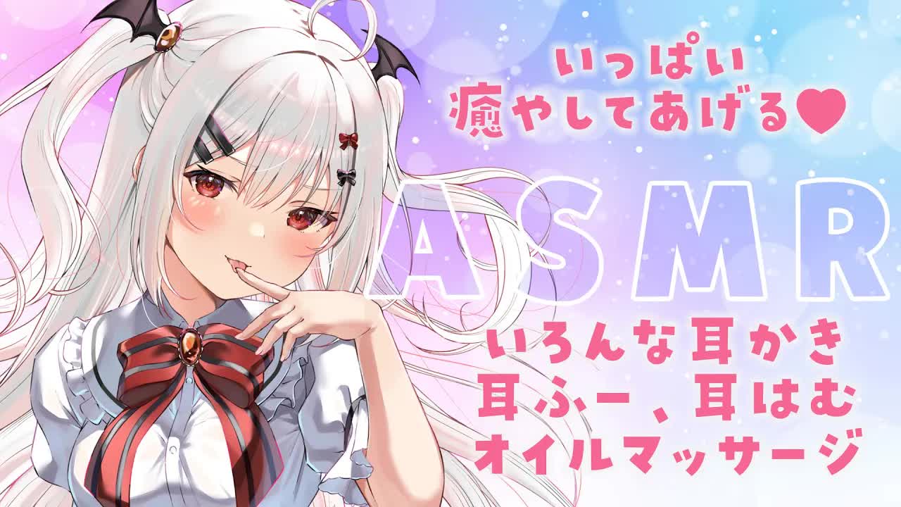 【ASMR/3Dio】いっぱいるなが癒やしてあげるASMR🤍ゼロ距離でたっぷりの癒やし🌙【耳かき/耳はむ/オイルマッサージ/Ear Cleaning/Whispering/新人Vtuber】