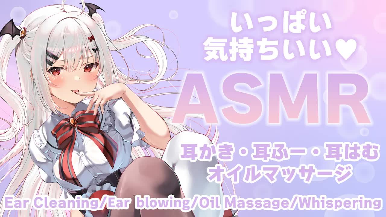 【ASMR/3Dio】いっぱい気持ちよくなれるASMR🤍【耳かき/耳はむ/オイルマッサージ/囁き/Ear Cleaning/Oil Massage/Whispering/夜宮るな/Vtuber】