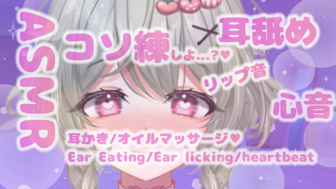 【心音/耳舐めASMR🔰】深夜のコソ練しよ...?♥ヤンデレ彼女の自己紹介も【3dio】耳奥舐め/リップ音/Vtuber/ゼロ距離/Ear Eating/Ear licking/Heart Beat