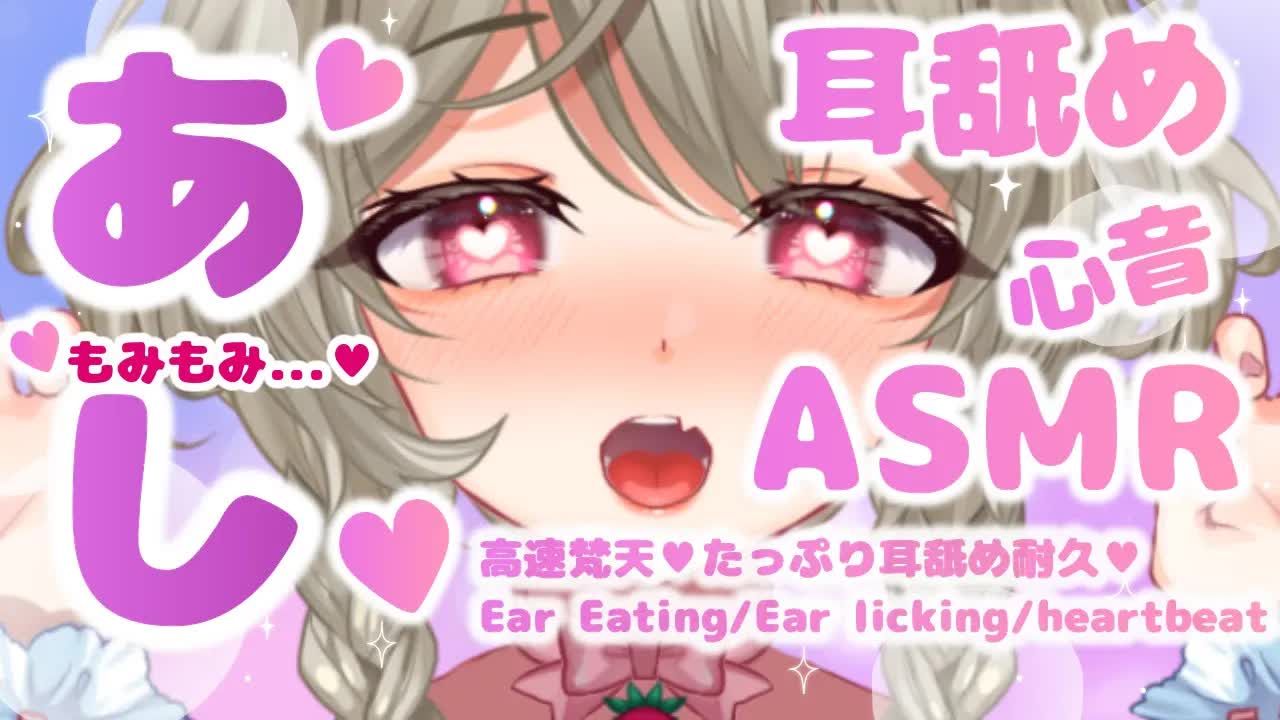 【心音/耳舐めASMR】生あし♥オイルたっぷり♥もみほぐす♥bare legs/脚フェチ【3dio】耳奥舐め/最奥/リップ音/新人Vtuber/ゼロ距離/耳ふー/Earlicking/耳はむ/足フェチ