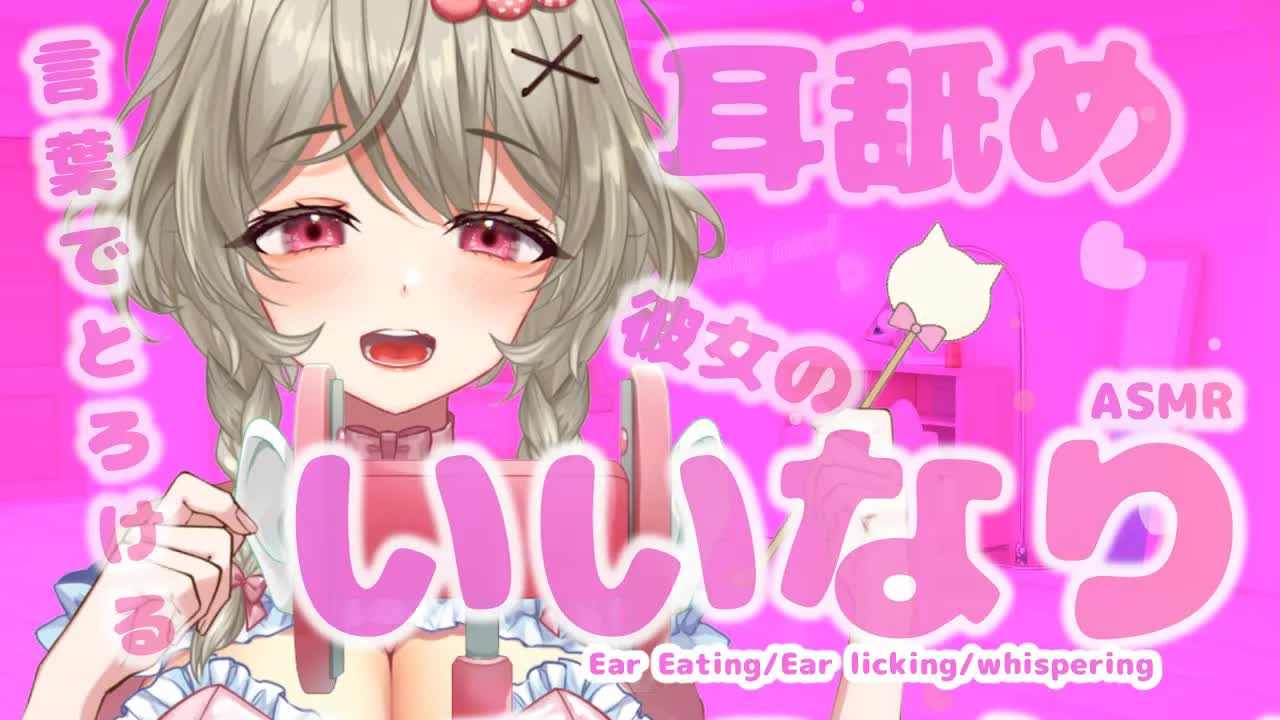 【耳舐めASMRリップ音】言葉でとろける♡寝坊していたずら彼女のいいなりに!?♡【3dio】男性向けシチュエーションボイス/囁き/Vtuber/ゼロ距離/Ear Eating/Ear licking